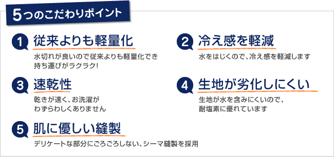 5つのこだわりポイント