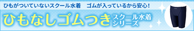 ひもなし