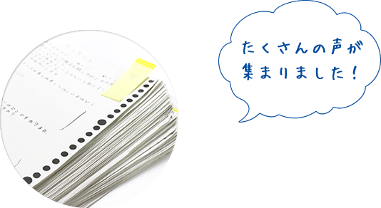 声が集まる