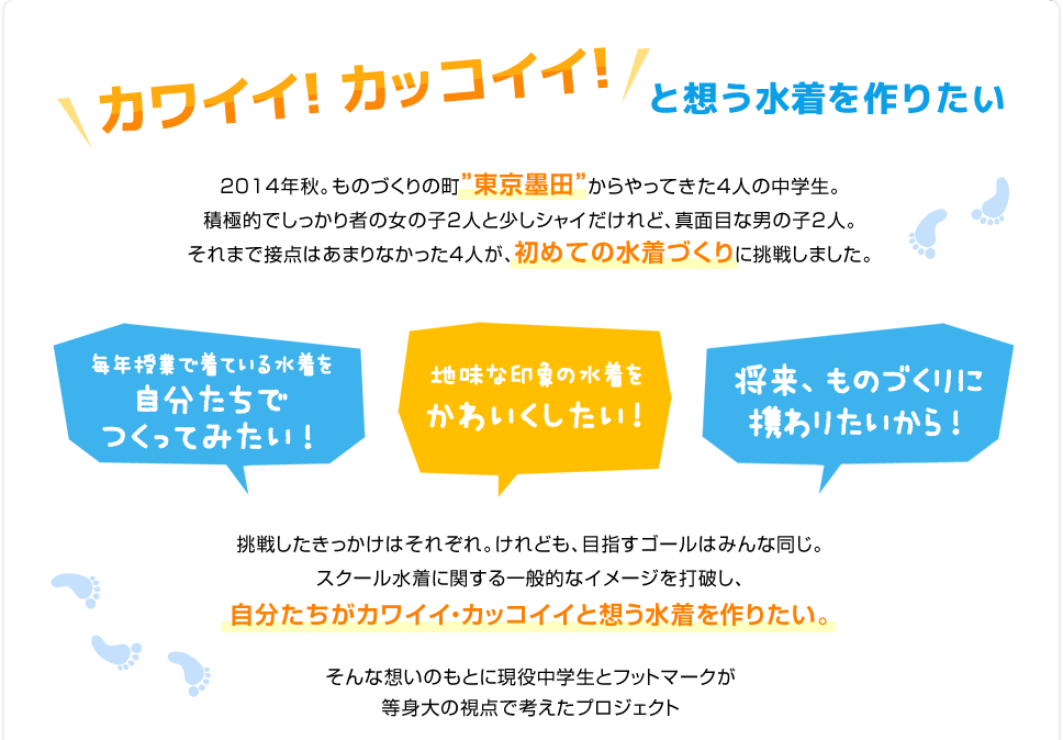 カワイイ！カッコイイ！と想う水着を作りたい