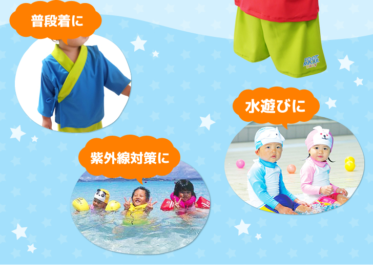 普段着に、紫外線対策に、水遊びに