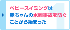 水難事故を防ぐ