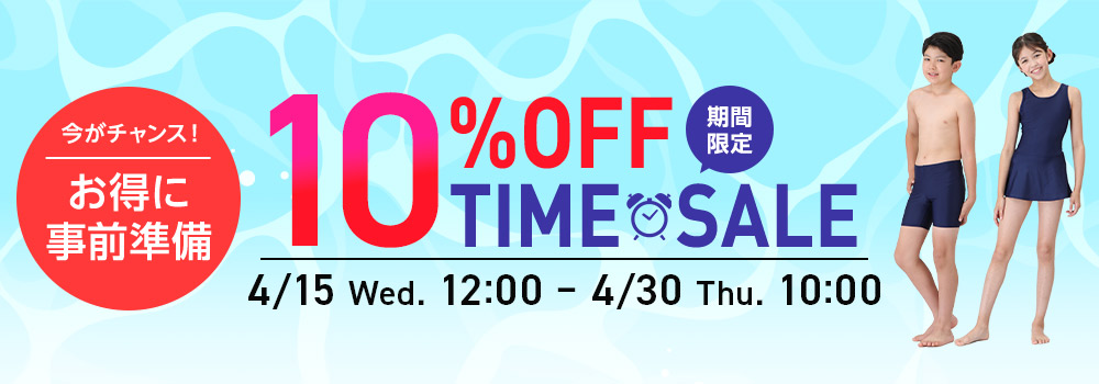 スクール水着早期注文割引キャンペーン