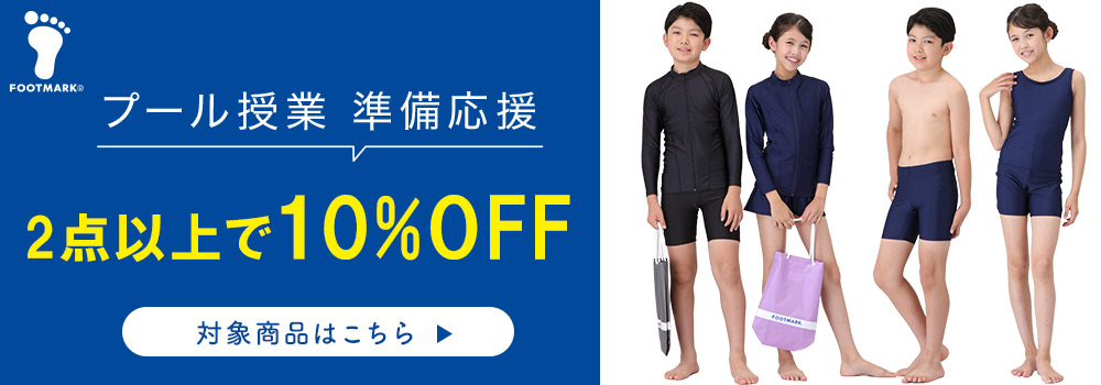 フットマークオンラインショップ