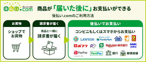 後払いドットコム