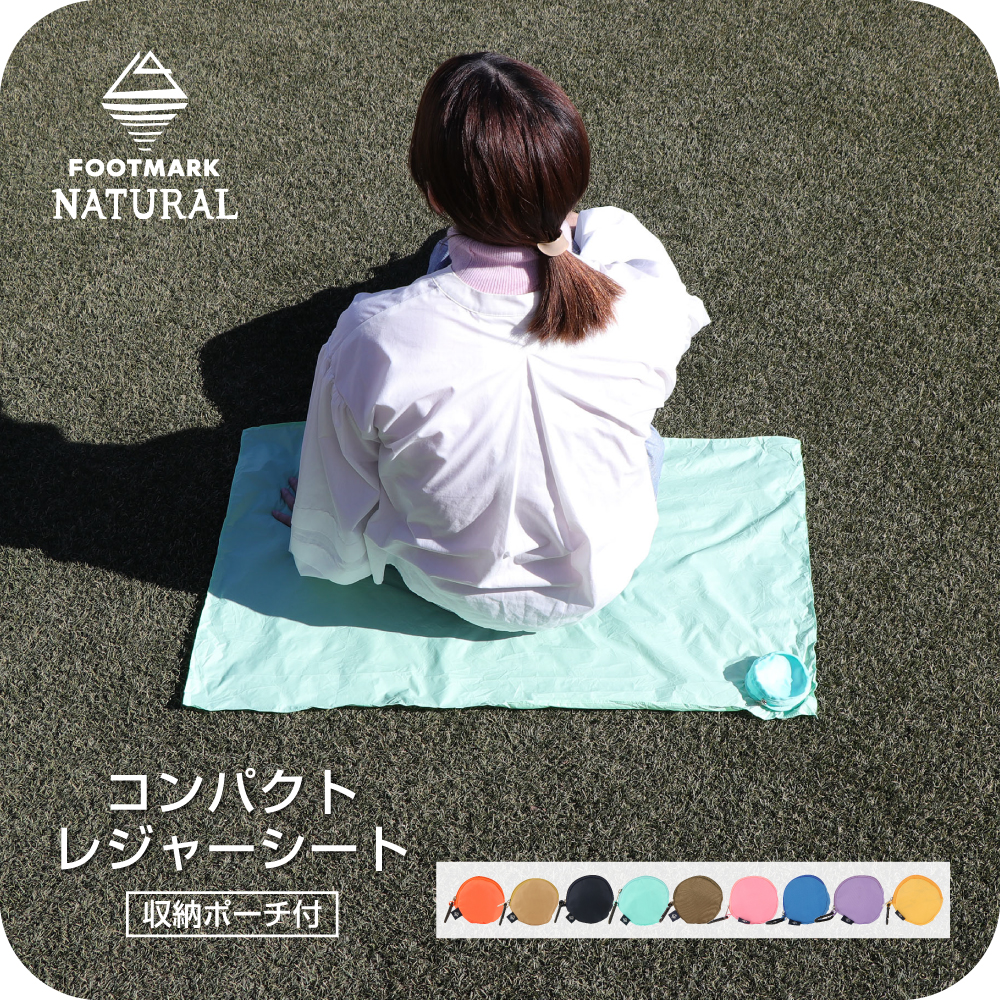 FOOTMARK NATURAL　コンパクトレジャーシート　3100019
