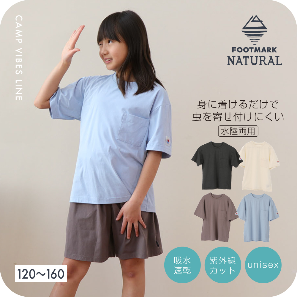 FOOTMARK NATURALキッズ半袖プルオーバーTシャツ　3100226