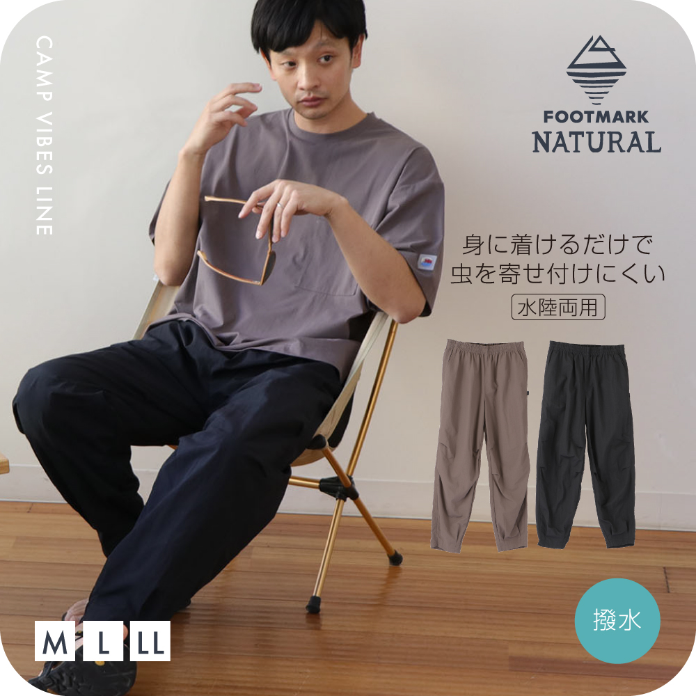 FOOTMARK NATURAL メンズパラシュートパンツ 3100423