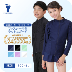 FOOTMARK ネット通販限定 ラッシュガード　シャインガード 1210135