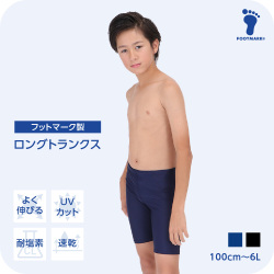 FOOTMARK ネット通販限定　スクールロングトランクス　1210137