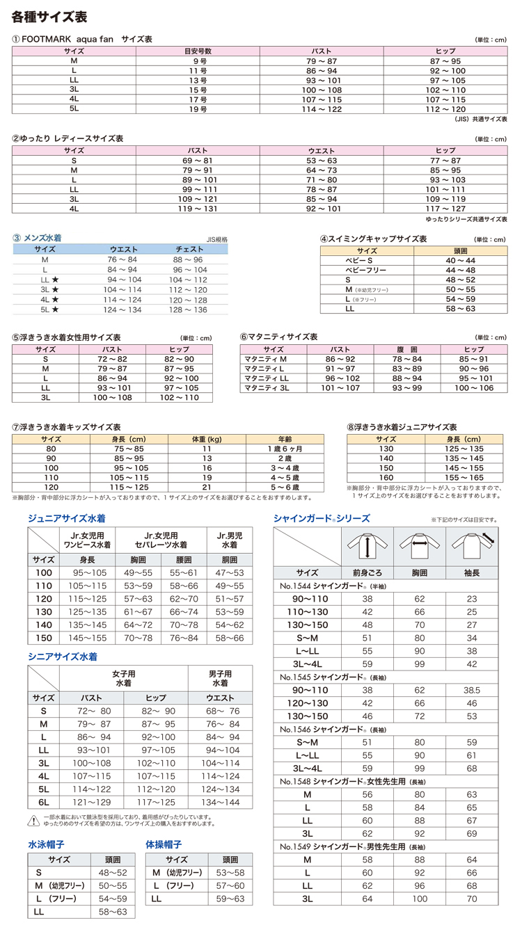 水着のサイズの選び方 Footmark公式 フットマークオンラインショップ